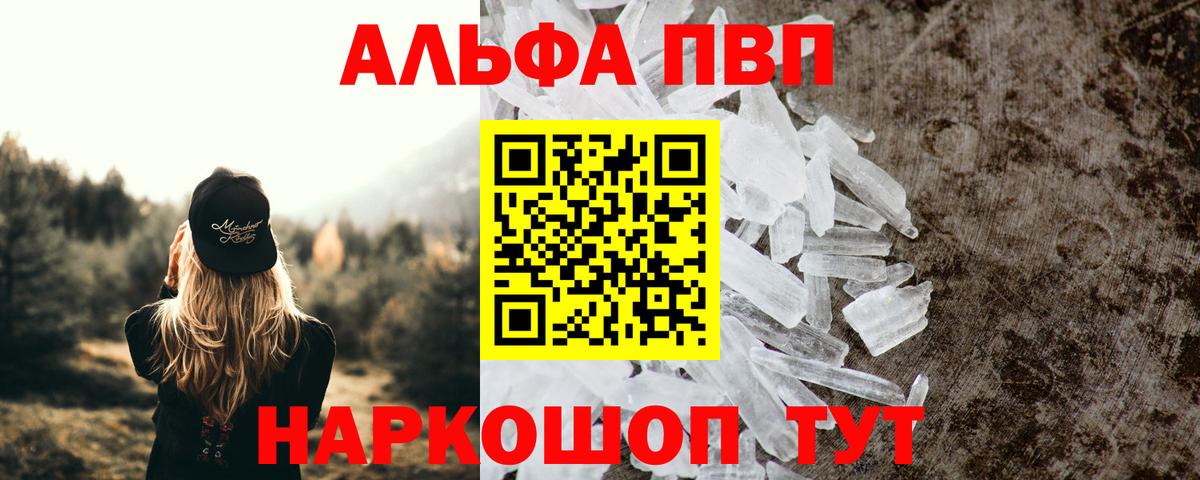 APVP  APVP крисы CK  A PVP VHQ  Курчалой  Вход с VPN  A-PVP Crystall 