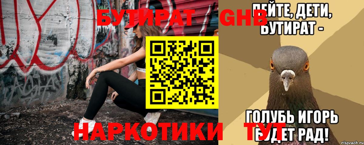 Курчалой  Бутират  Вход с VPN  Бутират GHB 