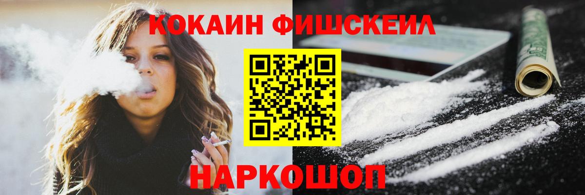 КОКАИН Эквадор  Кокаин  Cocaine Fish Scale  Курчалой  Вход с VPN 