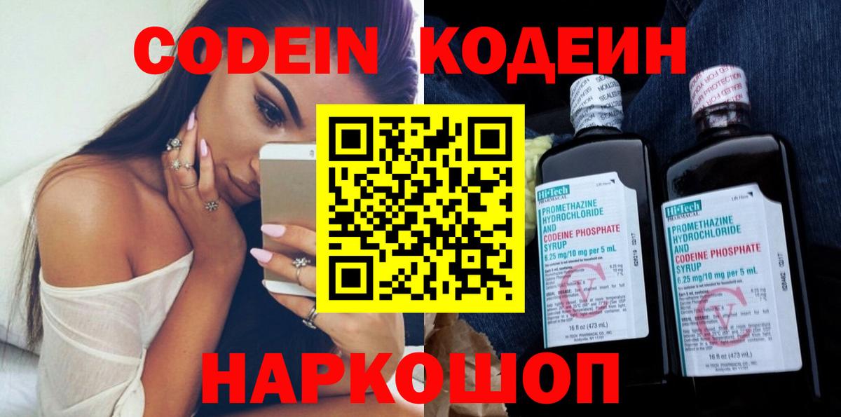 Курчалой  Кодеин Purple Drank  Вход с VPN  Кодеин напиток Lean (лин) 